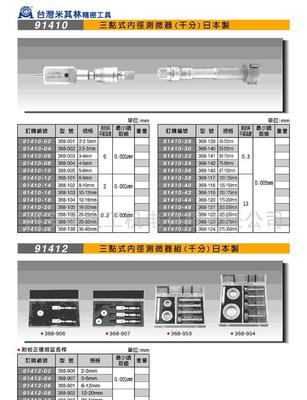 日本千分三点式内径测微器 精密测量的专业之选